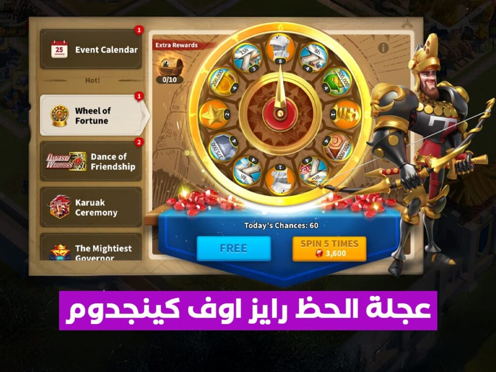 عجلة الحظ رايز اوف كينجدوم