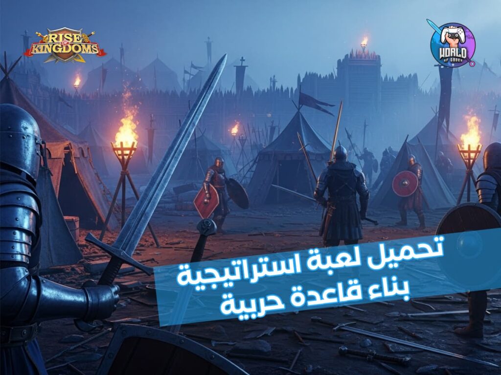 أفضل لعبة استراتيجية بناء قاعدة حربية